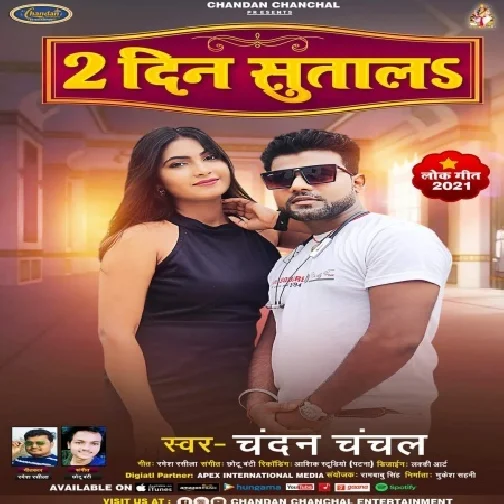 2 Din Sutala (Chandan Chanchal) 2021 Mp3 Song