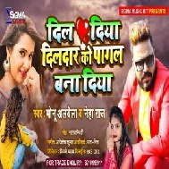 Dil Diya Dildar Ko Pagal Bana Diya (Monu Albela, Neha Raj) 2021 Mp3 Song