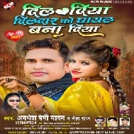 Dil Diya Dildar Ko Ghayal Bana Diya (Awadhesh Premi Yadav, Neha Raj) 2021 Mp3 Song