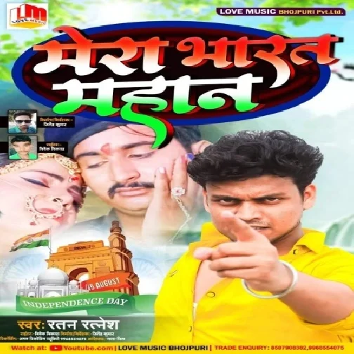 Mera Bharat Mahan (Ratan Ratnesh) 2021 Mp3 Song