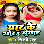 Yaar Ke Sorah Shringar (Shilpi Raj) 2021 Mp3 Song