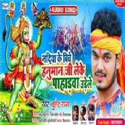 Nadiya Ke Biche Hanuman Ji Leke Pahadwa Udele (Bullet Raja) 2021 Mp3 Song