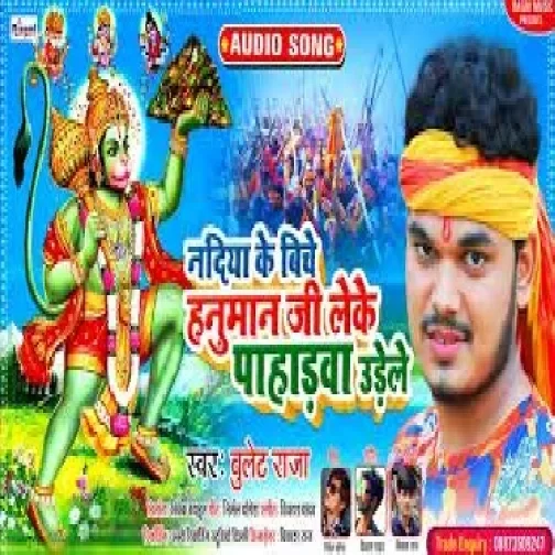 Nadiya Ke Biche Hanuman Ji Leke Pahadwa Udele (Bullet Raja) 2021 Mp3 Song