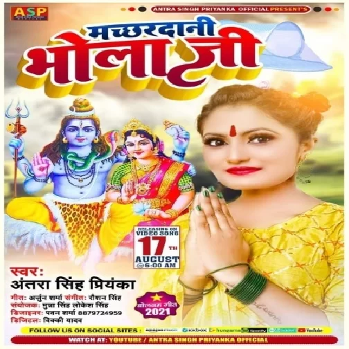 Machhardani Bhola Ji (Antra Singh Priyanka) 2021 Mp3 Song