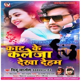 Kat ke Kaleja Dekha Deham Mp3 Song