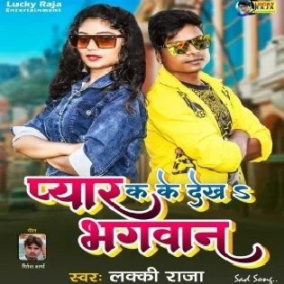 Pyar Kake Dekha Bhagwan Mp3 Song