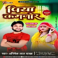 Piya Kamjor (Abhishek Lal Yadav) 2021 Mp3 Song