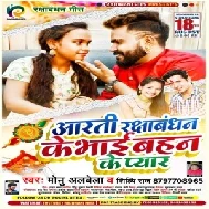 Aarti Raksha Bandhan Ke Bhai Bahan Ke Pyar (Monu Albela, Shilpi Raj) 2021 Mp3 Song