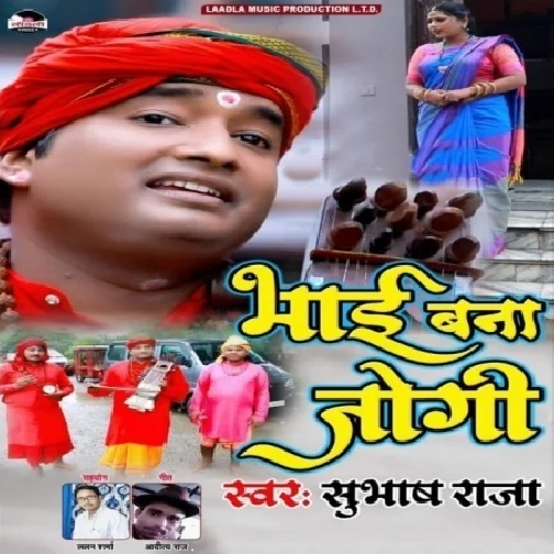 Bhai Bana Jogi (Shubhash Raja) 2021 Mp3 Song