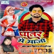 Patar Me Maaza (Omprakash Diwana, Minakshi Raj) 2021 Mp3 Song