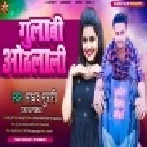 Piya Kare Majak Humse Khali Tohar Dihal Gulabi Othlali Mp3 Song