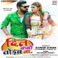 Dil Kabo Todab Na (Samar Singh, Khushboo Tiwari KT) 2021 Mp3 Song