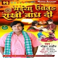Bhaiya Aawa Rakhi Bandh Di Kalaiya Me Ho Mp3 Song