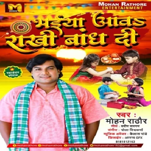 Bhaiya Aawa Rakhi Bandh Di (Mohan Rathore) 2021 Mp3 Song