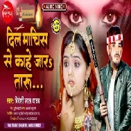 Dil Machish Se Kahe Jarataru (Bideshi Lal Yadav , Anshu Bala) 2021 Mp3 Song