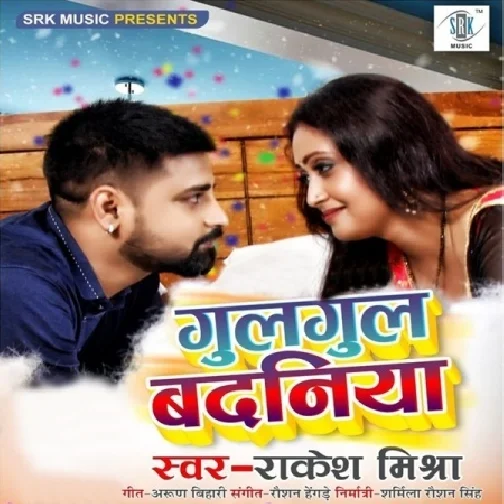 Gulgul Badaniya (Rakesh Mishra) 2021 Mp3 Song