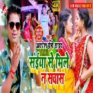 Saiya Se Mile Na Swans (Awadhesh Premi Yadav) 2021 Mp3 Song