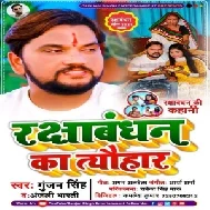 Rakshabandhan Ka Tyohar (Gunjan Singh, Anjali Bharti) 2021 Mp3 Song