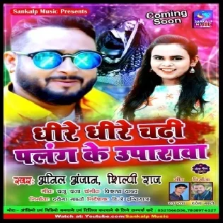 Dhire Dhire Chadhi A Saiya Palang Ke Uparwa Mp3 Song