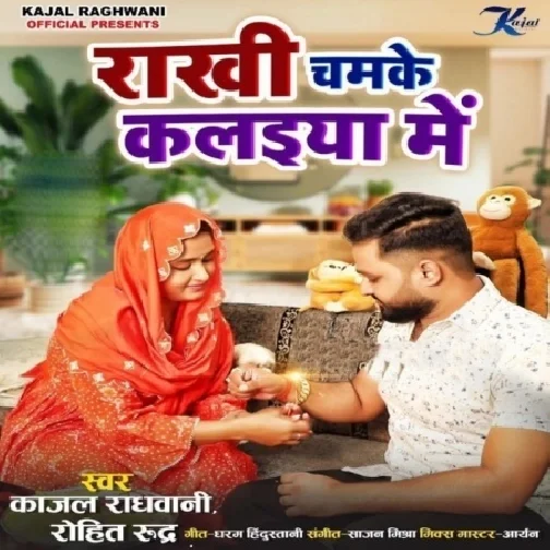 Rakhi Chamke Kalaiya Me (Kajal Raghwani, Rohit Rudra) 2021 Mp3 Song