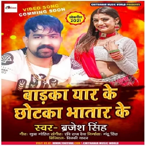 Barka Yaar Ke Chhotka Bhatar Ke (Brajesh Singh) 2021 Mp3 Song
