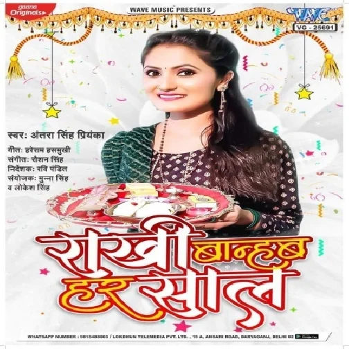 Rakhi Banhab Har Saal (Antra Singh Priyanka) 2021 Mp3 Song