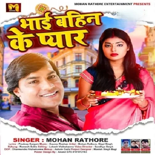 Bhai Bahin Ke Pyar (Mohan Rathore) 2021 Mp3 Song