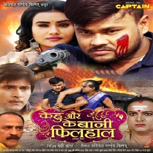 Kehu Aur Ke Bani Filhaal (Deepak Dildar, Mahi Sagar) 2021 Movie Song