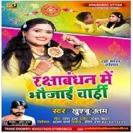 Rakhi Bandhai Me Ago Bhaujai Chahi Ho Mp3 Song