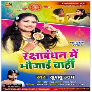 Rakhi Bandhai Me Ago Bhaujai Chahi Ho Mp3 Song