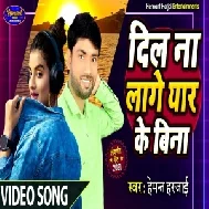 Dil Na Lage Yaar Ke Bina (Hemant Harjai) 2021 Mp3 Song