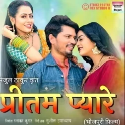 Pritam Pyare (Pravesh Lal Yadav,Yamini Singh) 2021 Movie Song