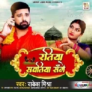 Ratiya Sawatiya Sange (Rakesh Mishra) 2021 Mp3 Song