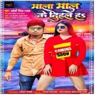 Mala Mal Ke Dihal Ha Mp3 Song