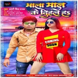 Mala Mal Ke Dihal Ha Mp3 Song