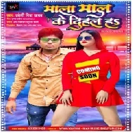 Mala Mal Ke Dihal Ha (Pradeshi Piya Yadav) 2021 Mp3 Song