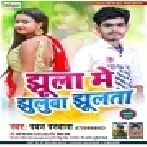 Jhula Me Jhuluta Mp3 Song