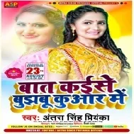 Sakhi Jawan Ras Milela Bhatar Me Bat Kaise Bujhabu Kuwar Me Mp3 Song