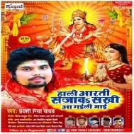 Hali Aarti Sajawa Sakhi Aa Gaili Maai Mp3 Song