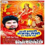 Hali Aarti Sajawa Sakhi Aa Gaili Maai (Pradeshi Piya Yadav) 2021 Mp3 Song