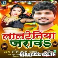 Lalteniya Jarav (Shashi Lal Yadav) 2021 Mp3 Song