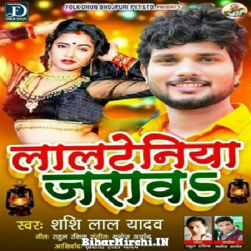 Lalteniya Jarav (Shashi Lal Yadav) 2021 Mp3 Song