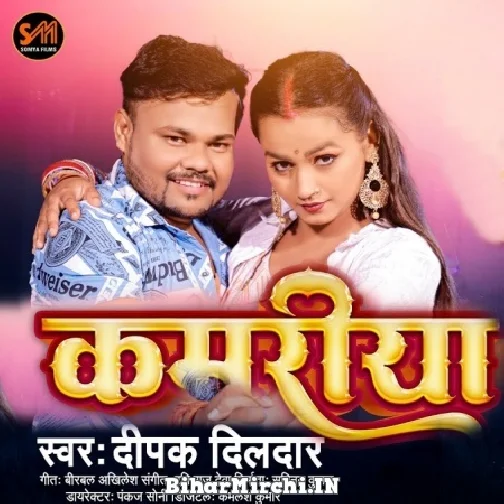 Kamariya (Deepak Dildar) 2021 Mp3 Song