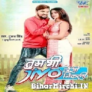 Tum Bhi Jio Jaisi Nikli (Gunjan Singh) 2021 Mp3 Song