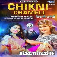 Chikani Chameli (Antra Singh Priyanka) 2021 Mp3 Song