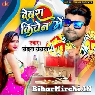 Kitchen Me Parichan Devra Karela Janani KeMp3 Song