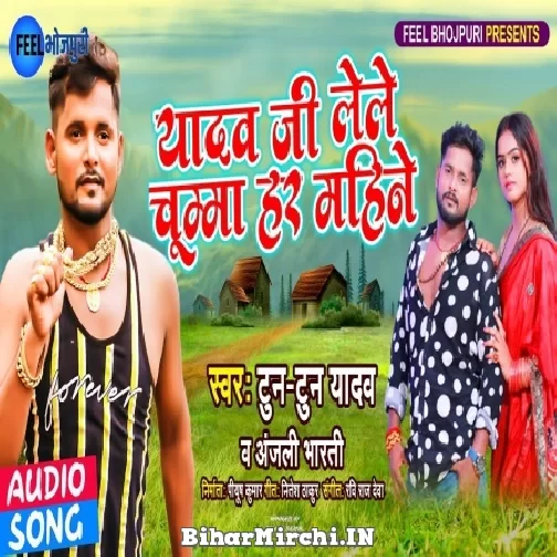 Yadav Ji Lele Chumma Har Mahine (Tuntun Yadav, Anjali Bharti) 2021 Mp3 Song
