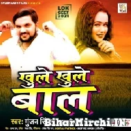 Khule Khule Baal (Gunjan Singh, Khushboo Tiwari KT) 2021 Mp3 Song