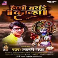 Happy Birthday Kanha Mp3 Song