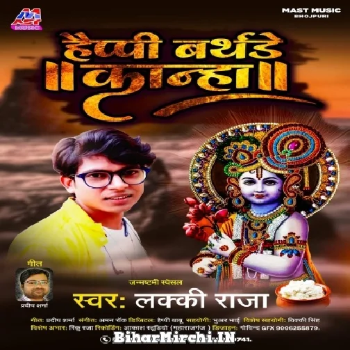 Happy Birthday Kanha (Lucky Raja) 2021 Mp3 Song